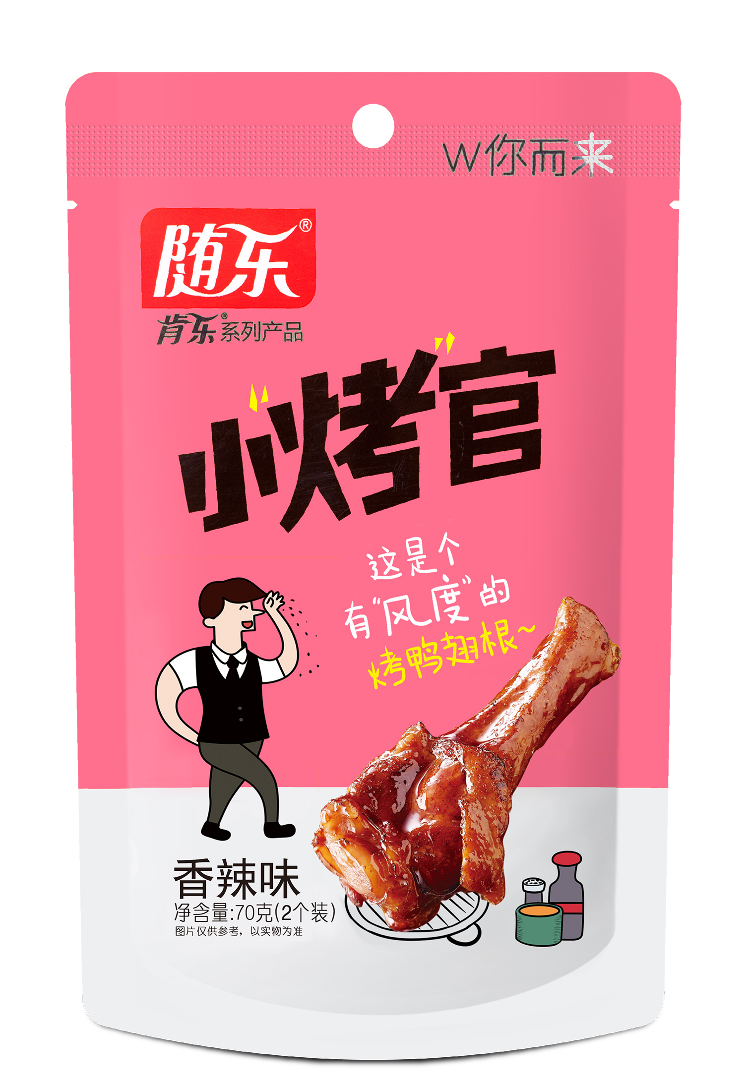 隨樂(lè)烤鴨翅根——香辣味（袋中袋）(圖1)